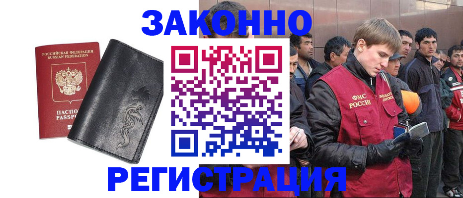 временная регистрация в Абдулино